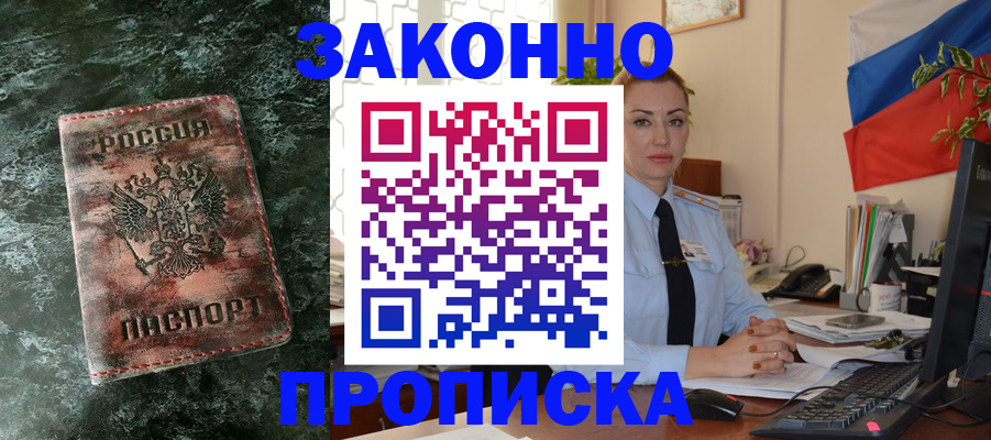 временная регистрация купить в Кубинке