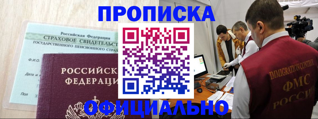 временная регистрация законно в Кубинке