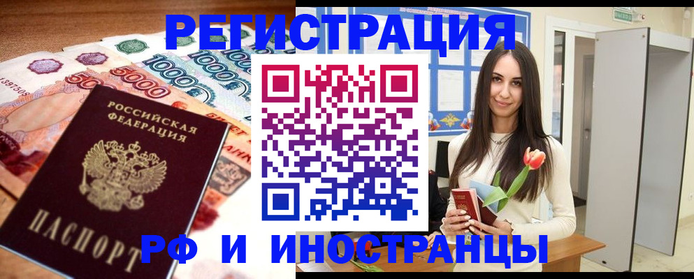 прописка в квартире в Кубинке