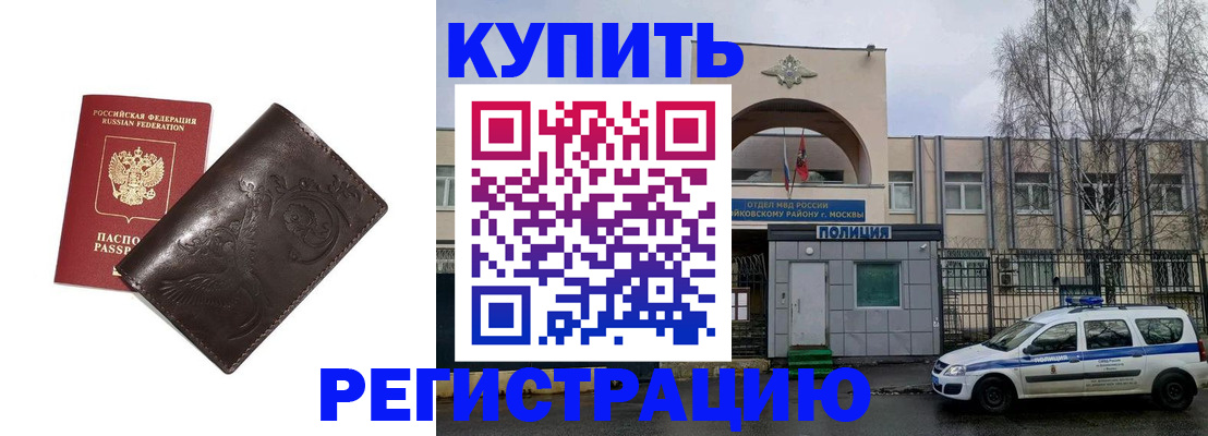 временная регистрация законно в Кубинке