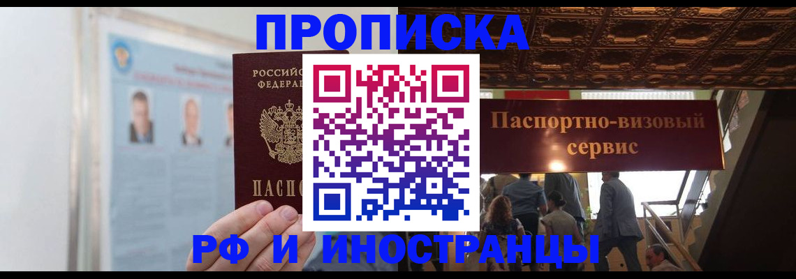временная регистрация для школы в Кубинке