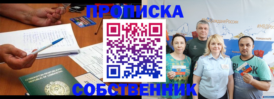 прописка для школы в Кубинке